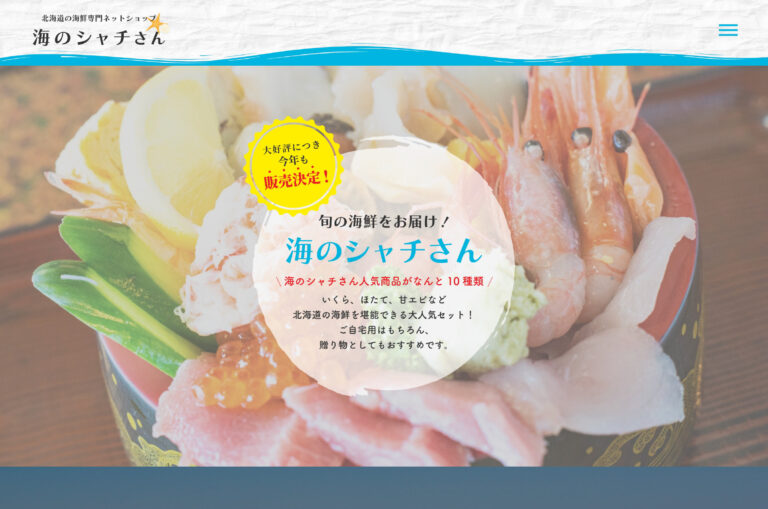 ネットショップHP